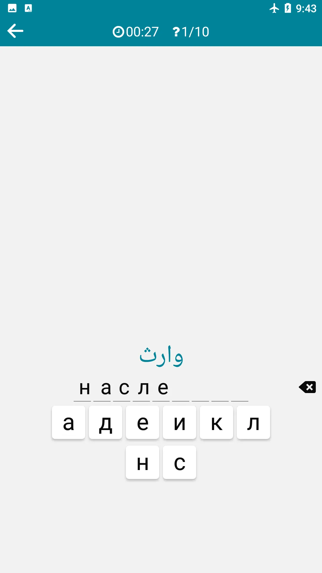 Arabic - Russian | Indus Appstore | Screenshot