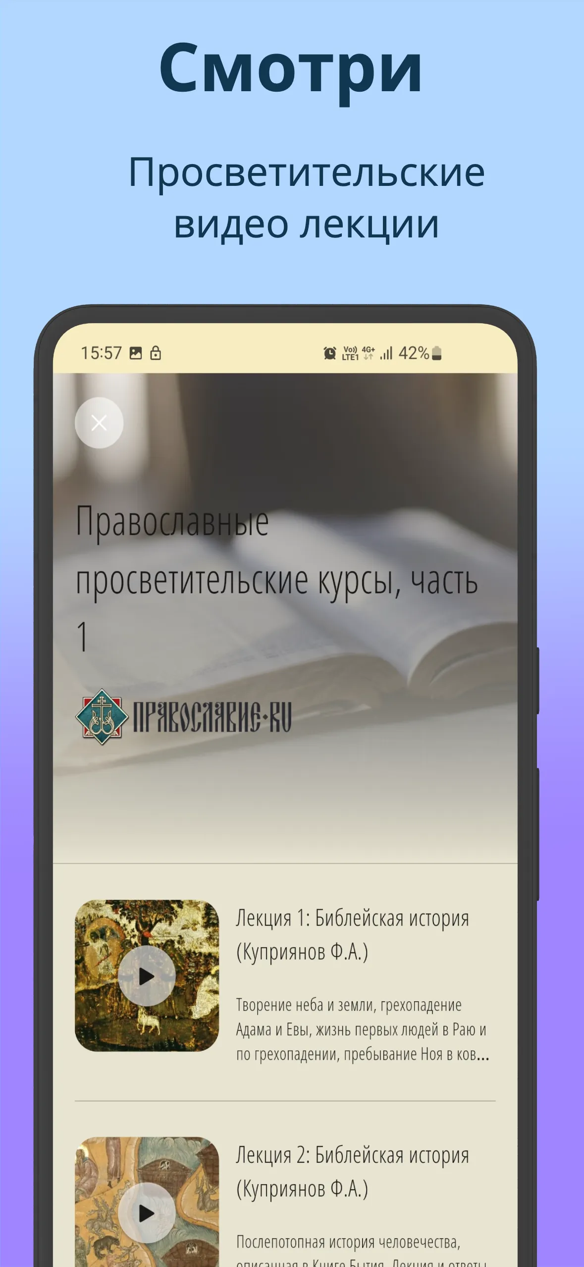 Православный Молитвослов | Indus Appstore | Screenshot