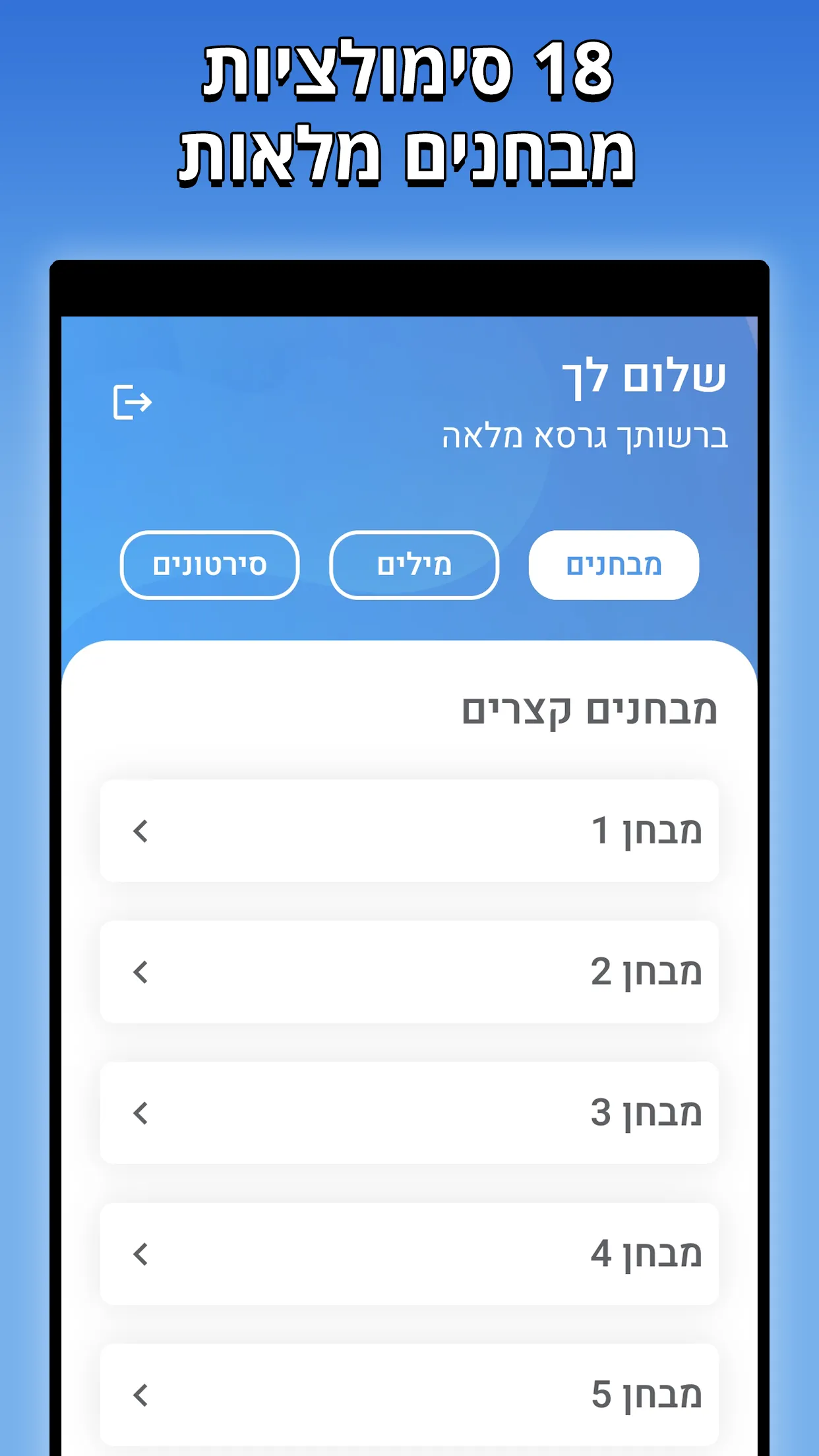 שפה - לימוד למבחן אמירם ואמיר | Indus Appstore | Screenshot