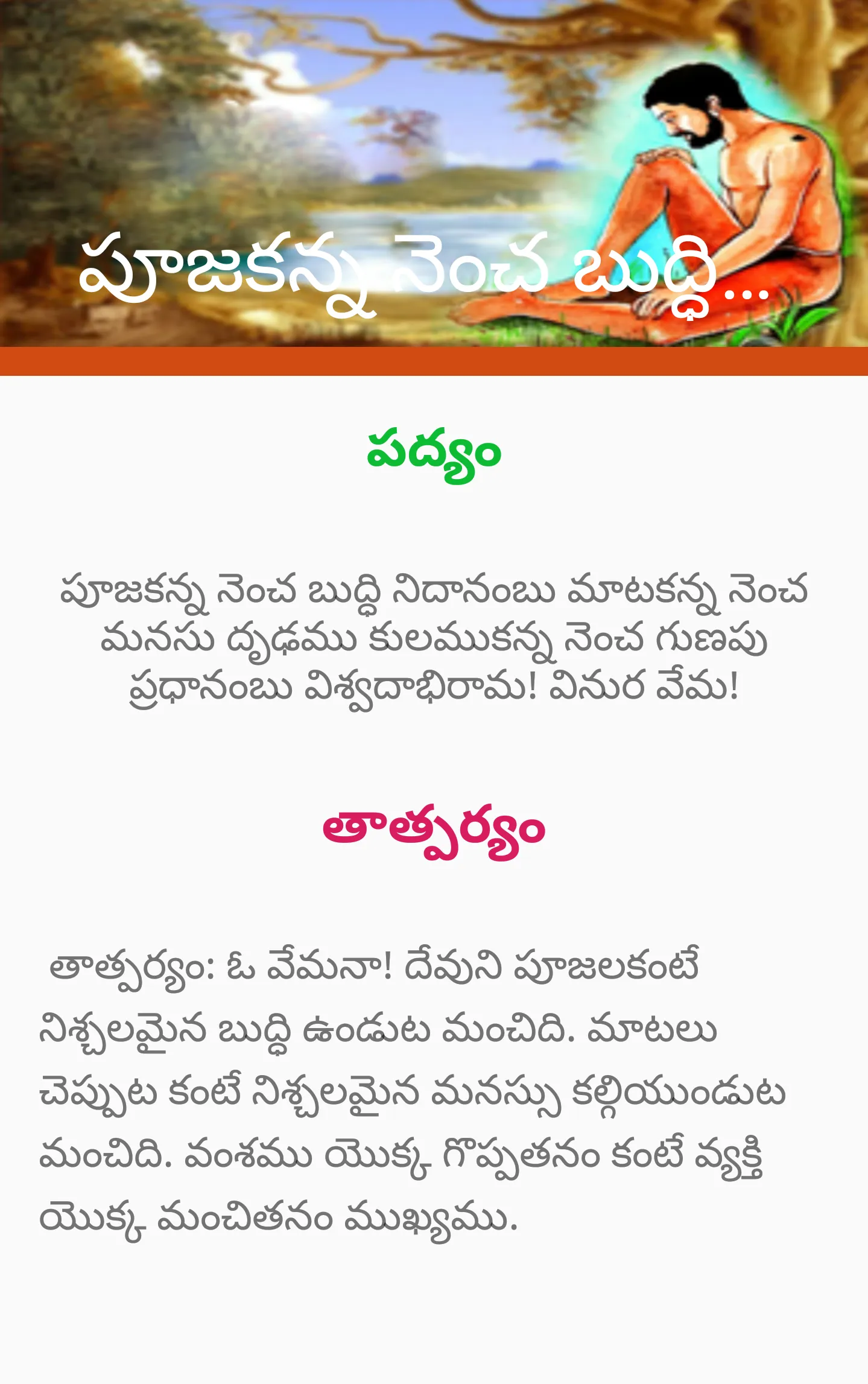 Vemana Padyalu -వేమన శతకం | Indus Appstore | Screenshot