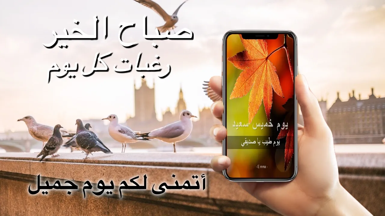 Arabic Good Morning Greetings | Indus Appstore | Screenshot