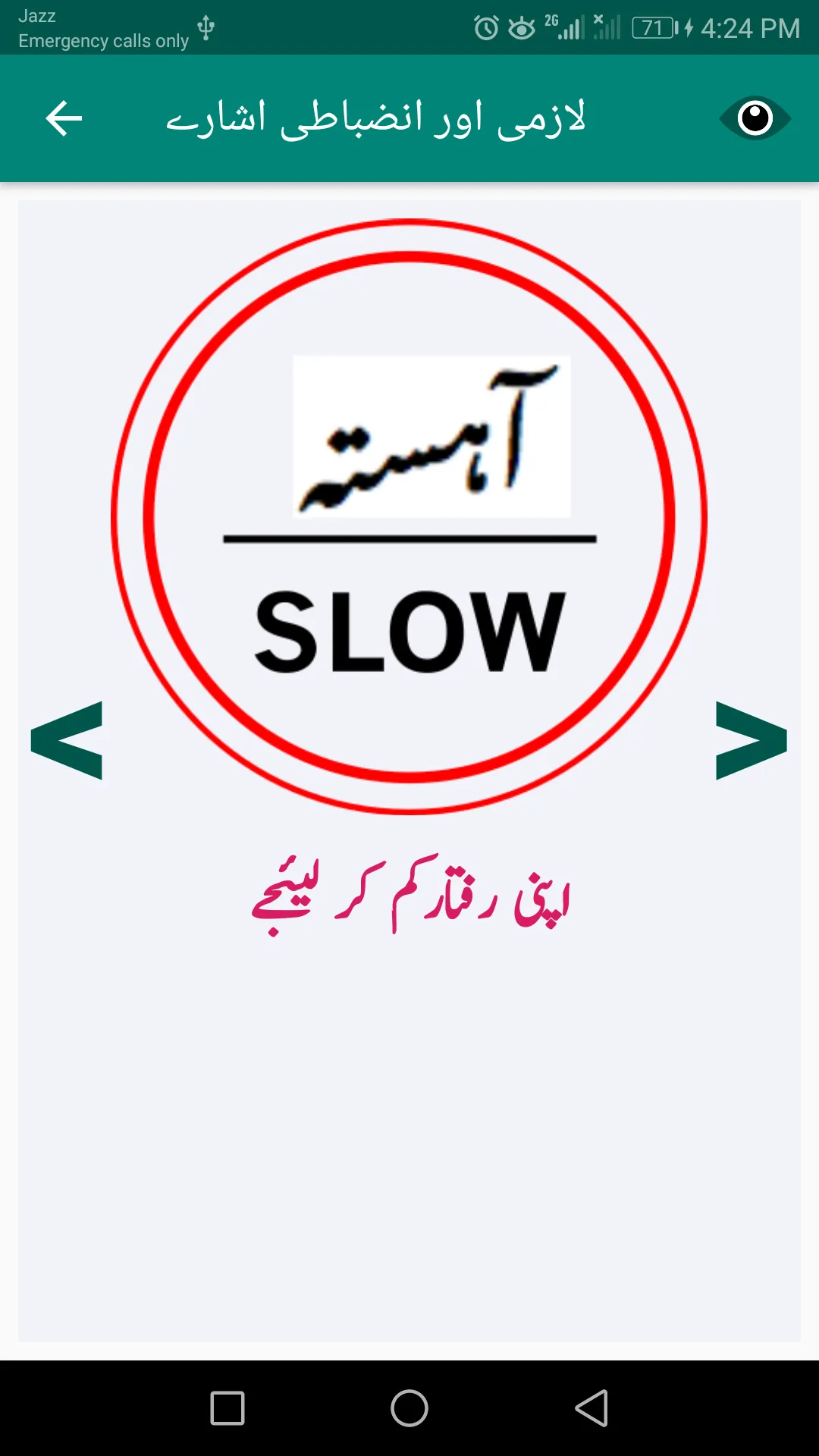 Traffic Signs Pakistan | Indus Appstore | Screenshot