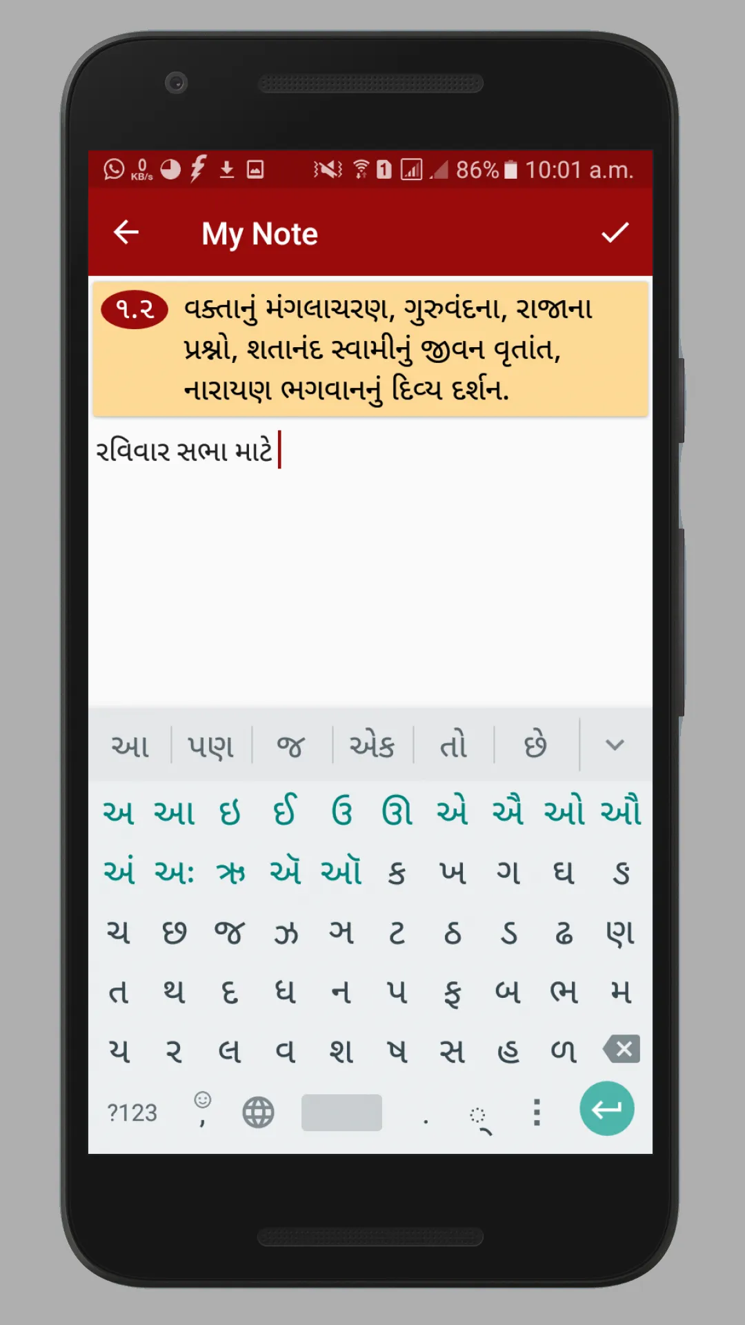 Satsangi Jivan | Indus Appstore | Screenshot