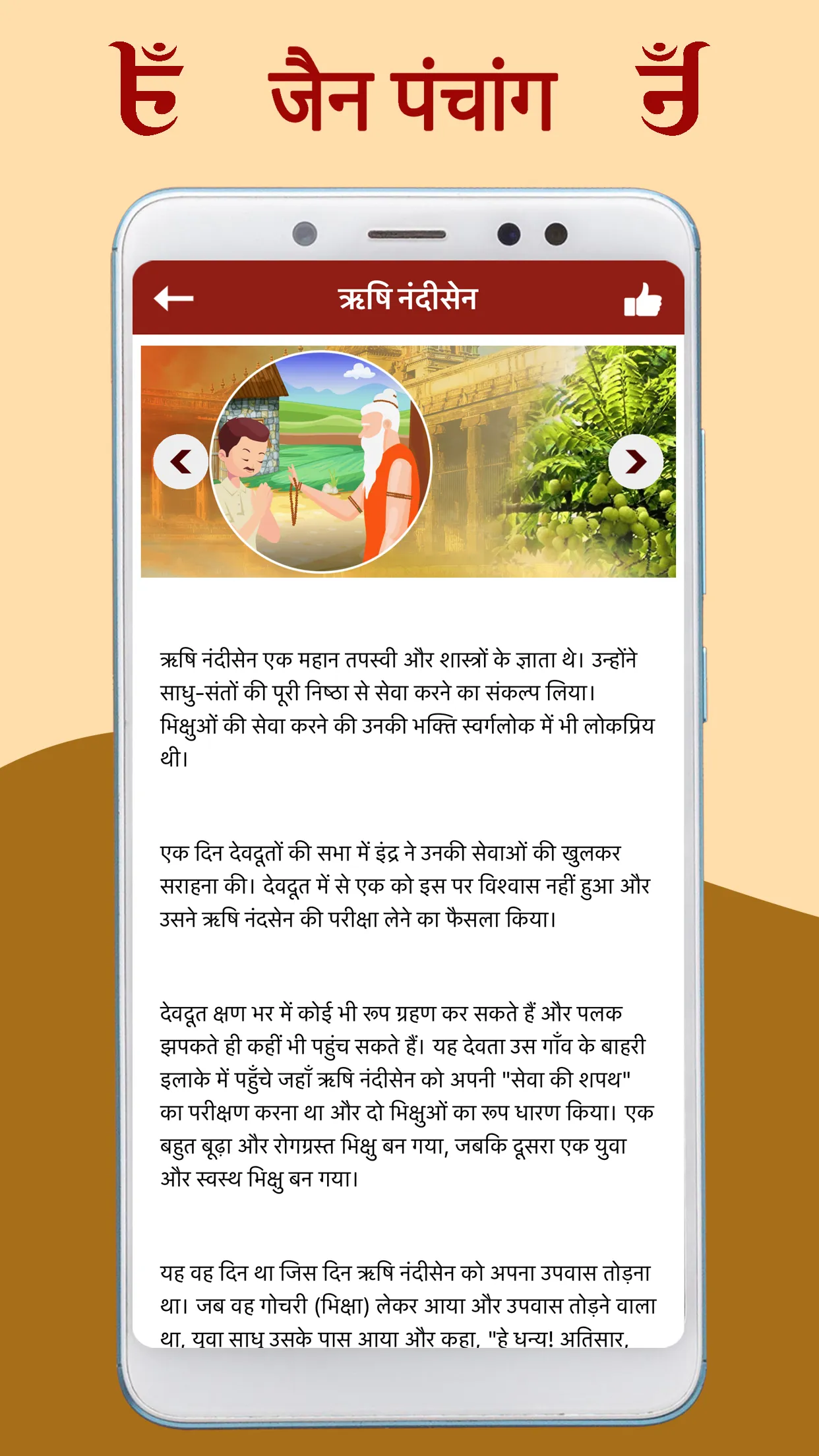 Jain Calendar Panchang | Indus Appstore | Screenshot