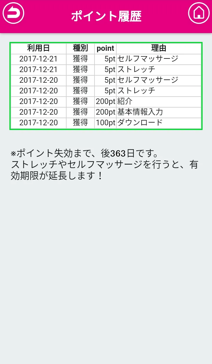 からだセイバー　ストレッチ＆マッサージ | Indus Appstore | Screenshot