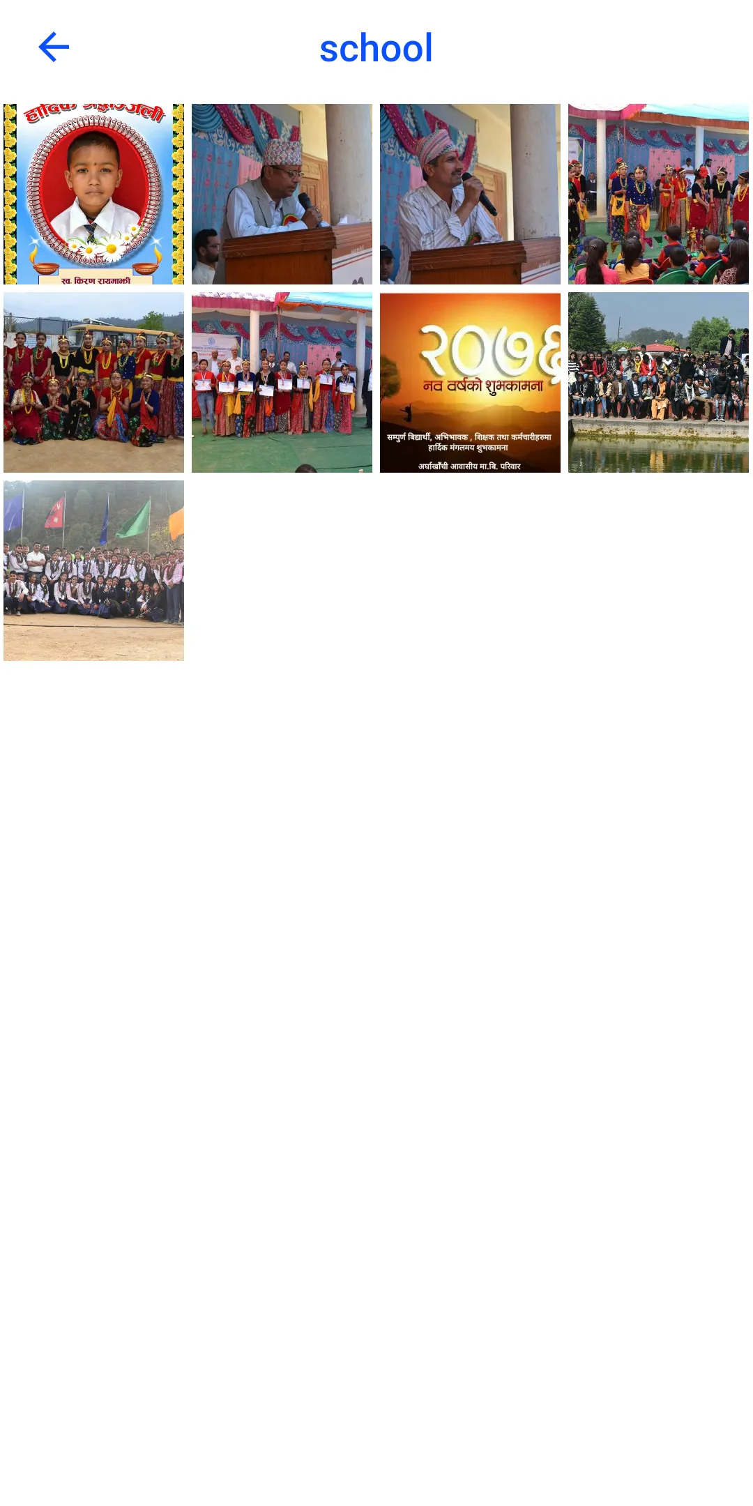 Arghakhanchi Secondary BS, San | Indus Appstore | Screenshot