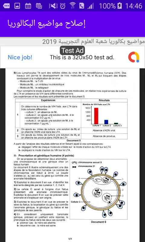 Tunisian Bac exam | Indus Appstore | Screenshot