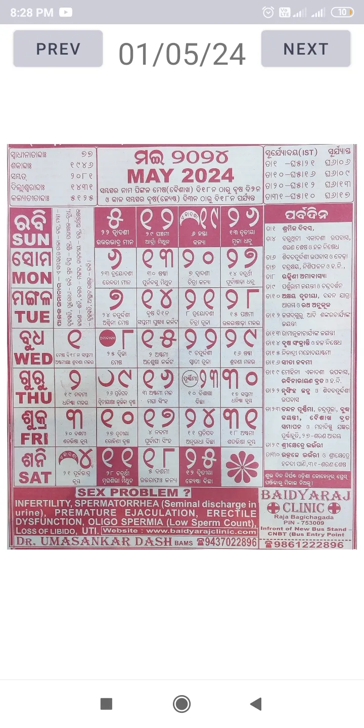 Odia Calendar 2024 | Indus Appstore | Screenshot