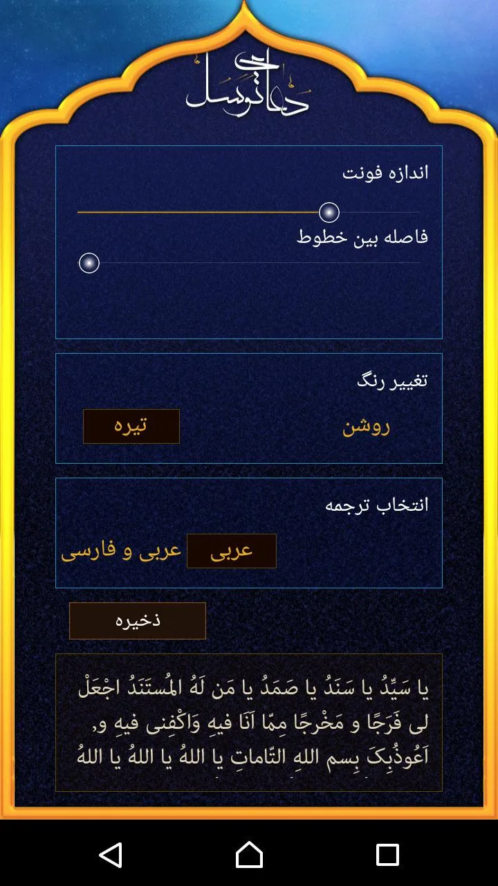 Dua Tawassul | Indus Appstore | Screenshot