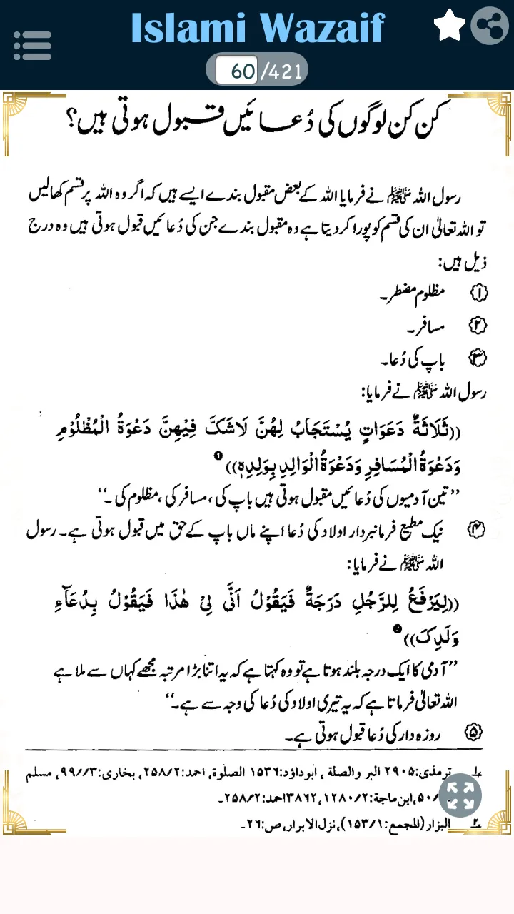 Islami Wazaif -650 Masnoon Dua | Indus Appstore | Screenshot