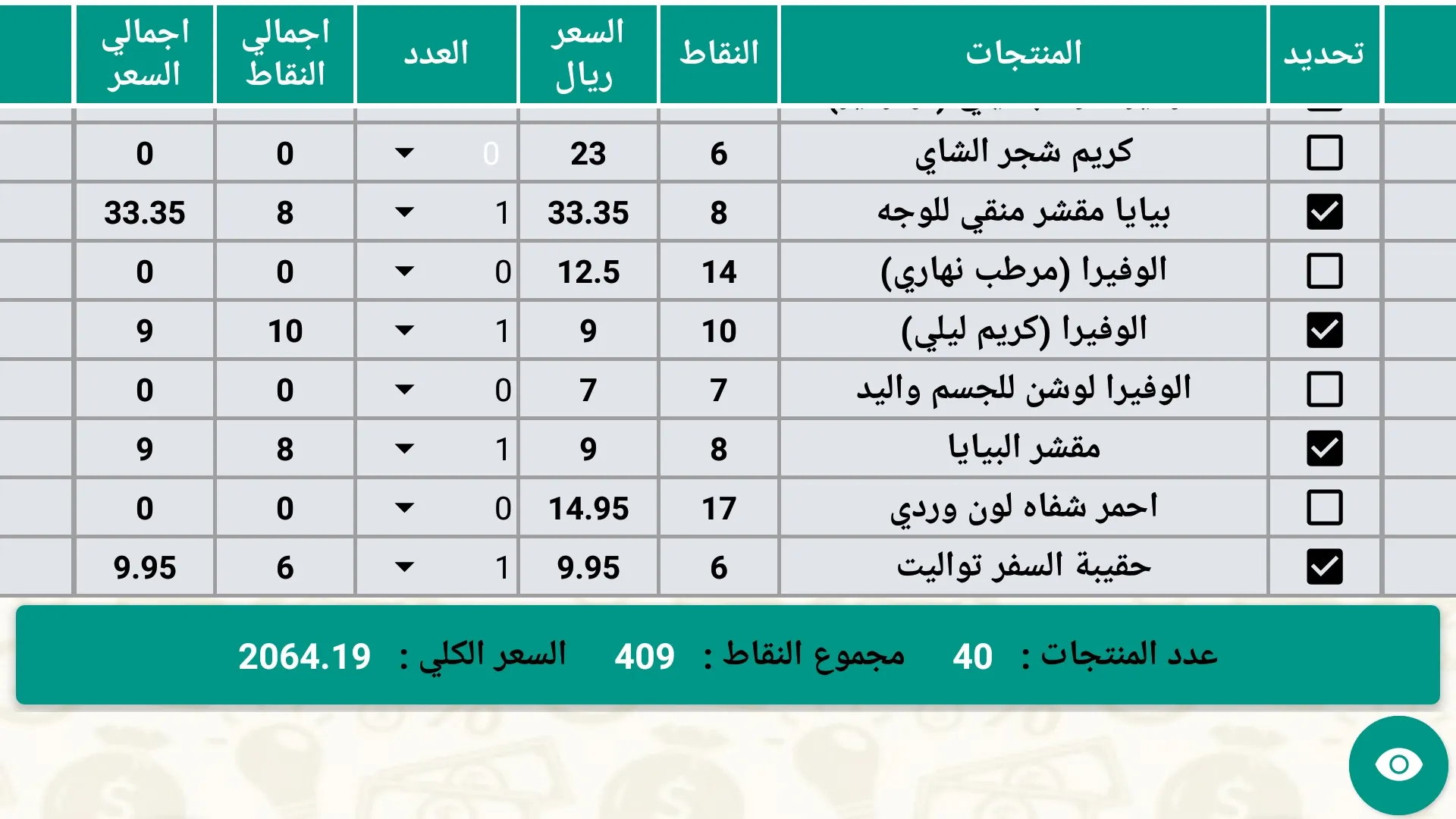 محاسبة DXN السعودية | Indus Appstore | Screenshot