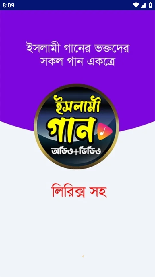 ইসলামী গান - Islamic Gojol | Indus Appstore | Screenshot