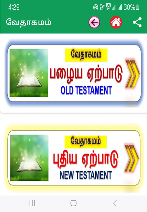 All Tamil Bible Quotes Verses | Indus Appstore | Screenshot