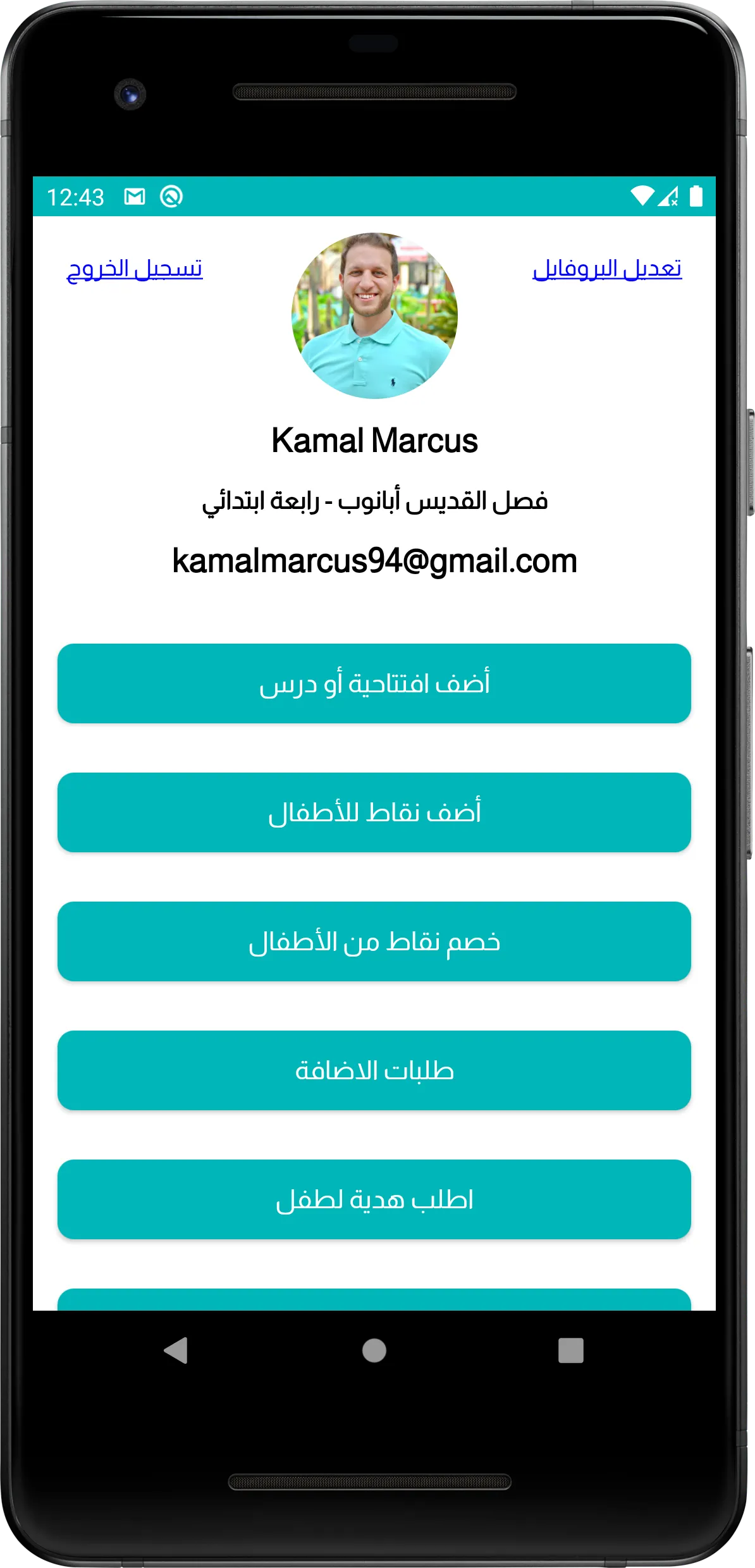 مدارس أحد أونلاين | Indus Appstore | Screenshot