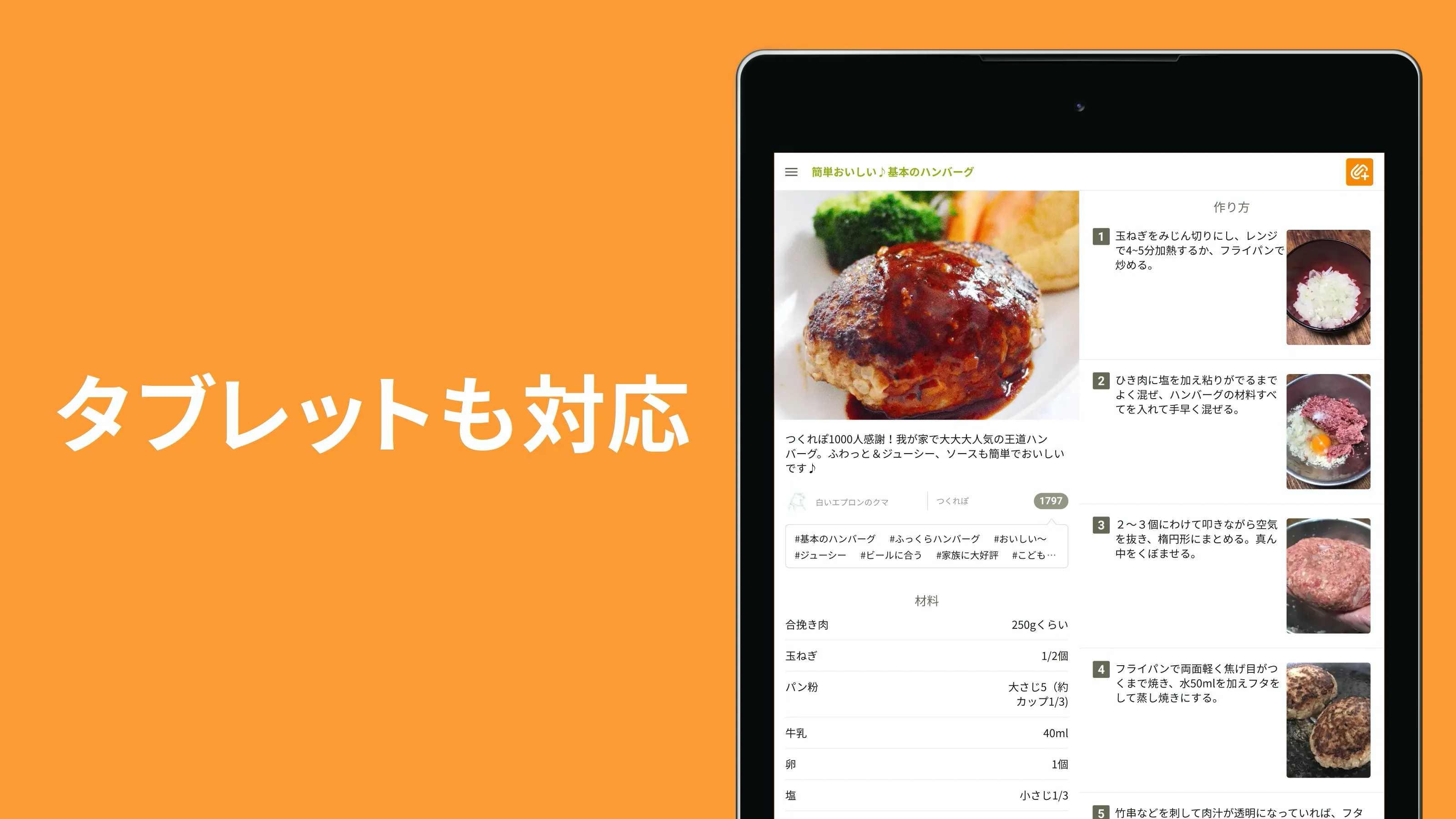 クックパッド -みんなが作ってる料理レシピで、ご飯をおいしく | Indus Appstore | Screenshot