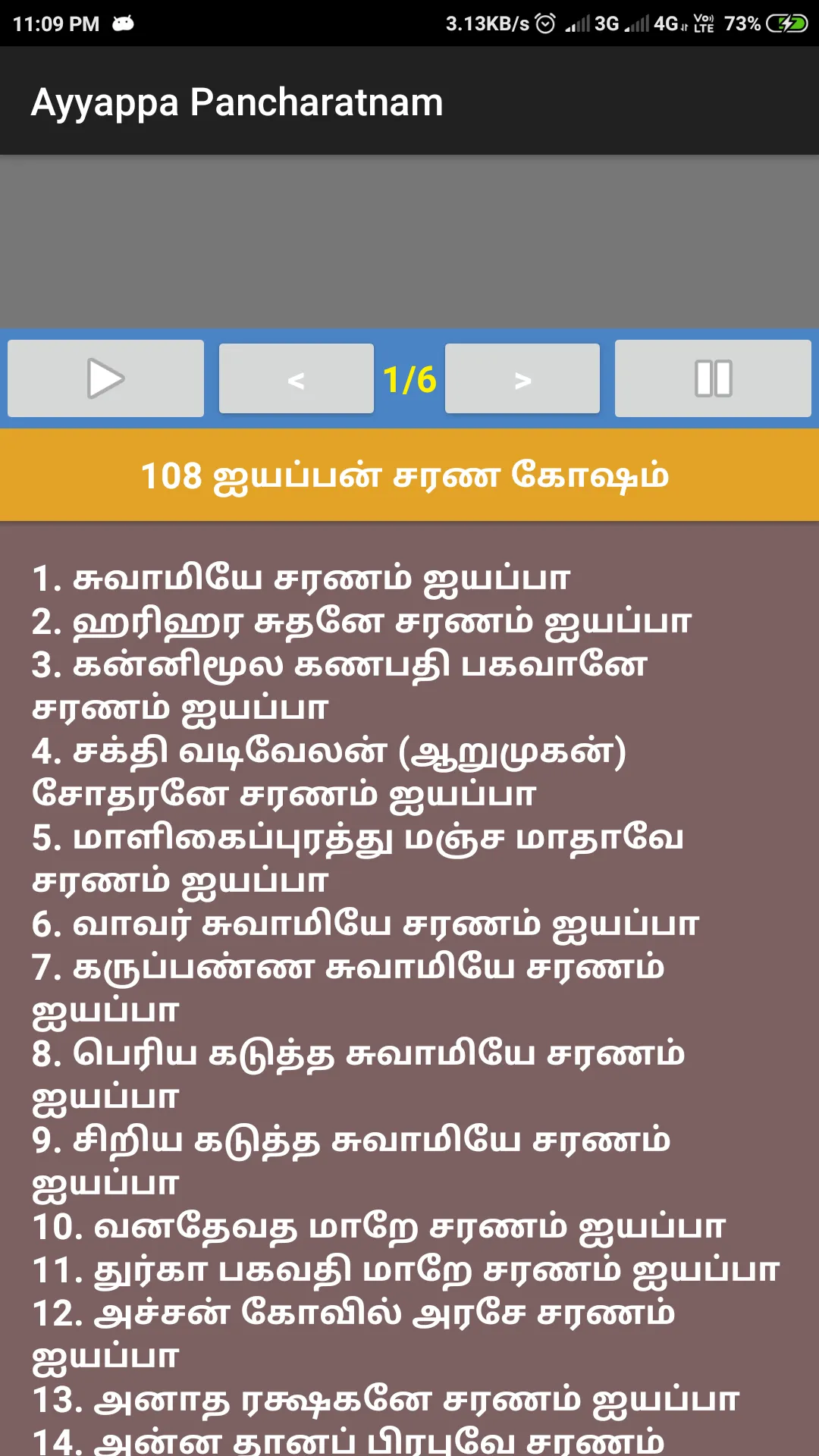 Ayyappa Pancharatnam & 108 Sar | Indus Appstore | Screenshot