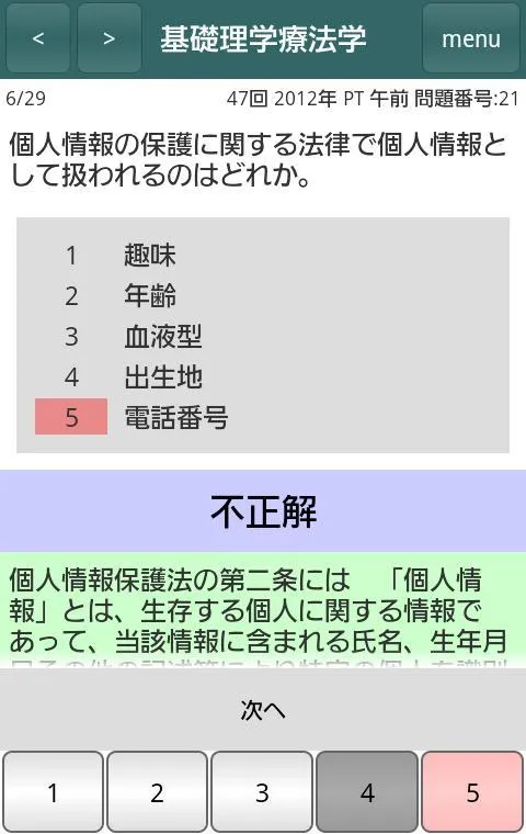 体験版 必勝カコもん理学療法士（必勝合格解説付過去問８年分） | Indus Appstore | Screenshot