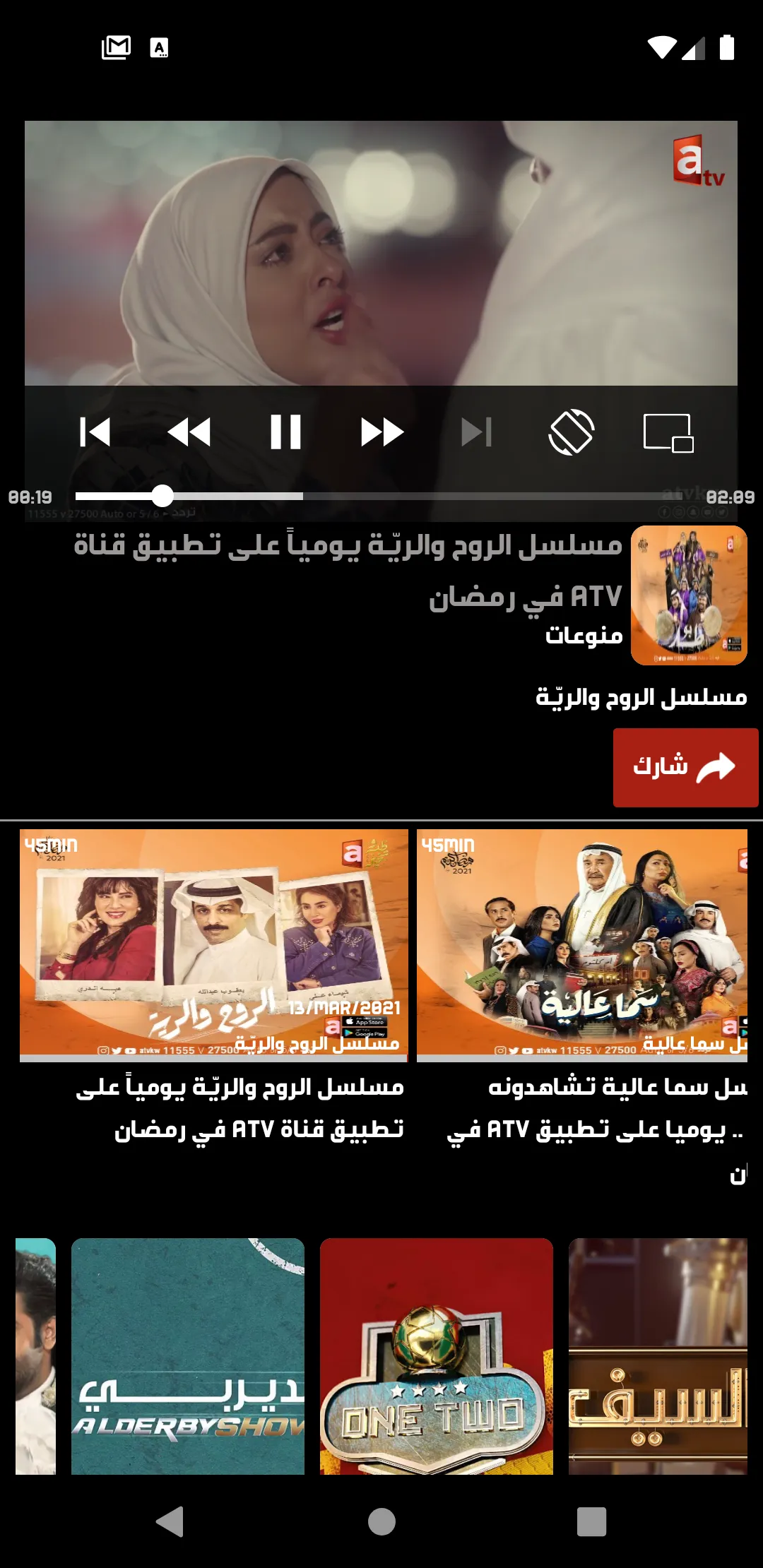 ATV Kuwait | Indus Appstore | Screenshot