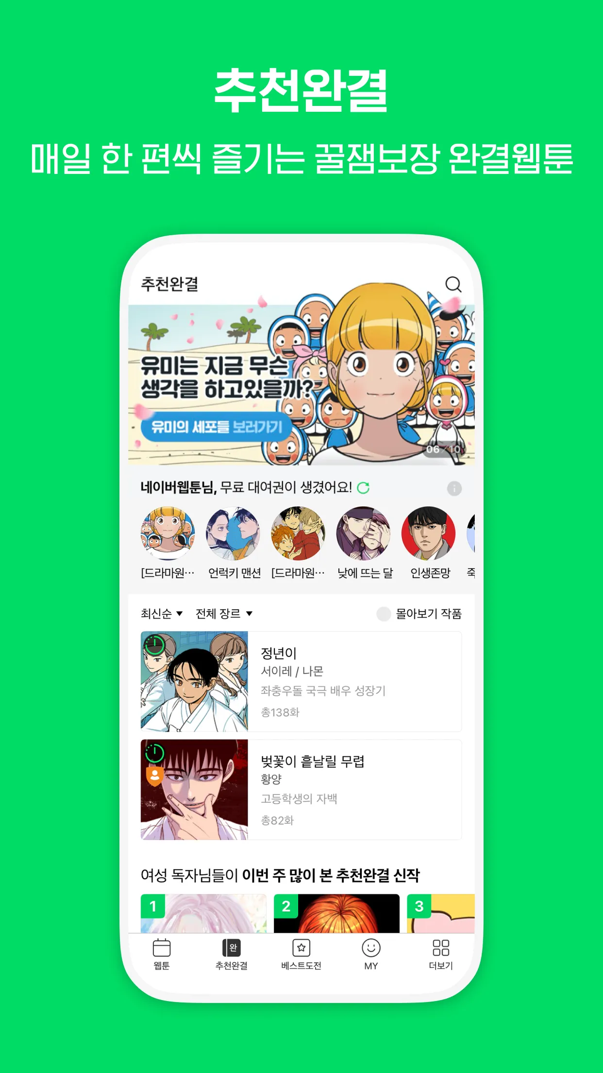 네이버 웹툰 - Naver Webtoon | Indus Appstore | Screenshot