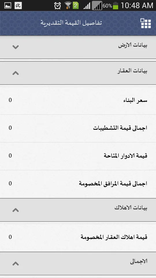 المثمن | Indus Appstore | Screenshot