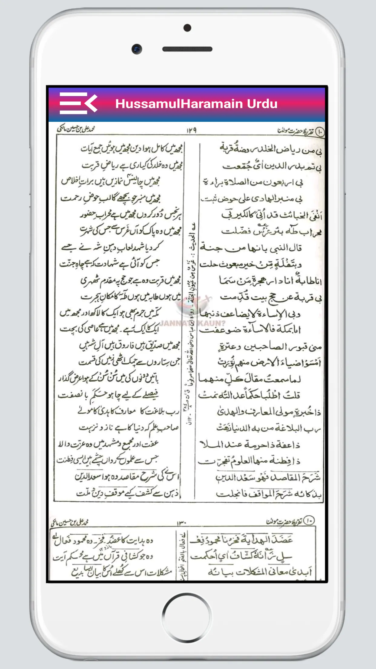 Husamul Haramain حسام الحرمین | Indus Appstore | Screenshot