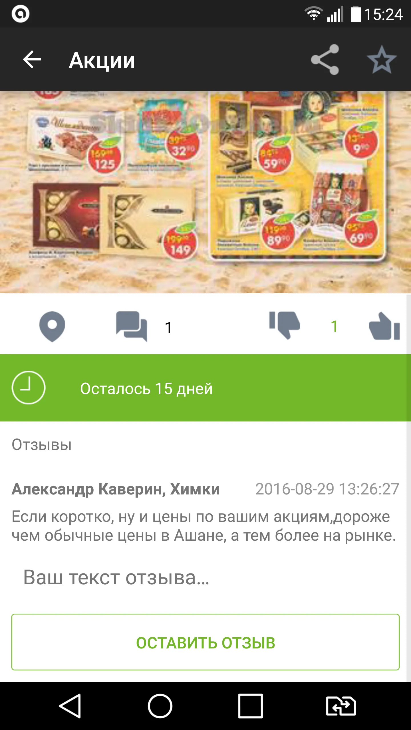 SkidkaOnline.ru | Indus Appstore | Screenshot