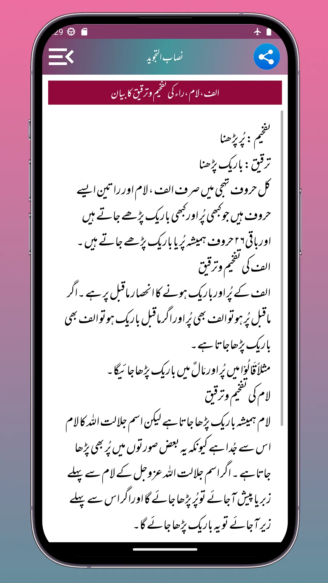 Nisabt-utTajweed Asaan Tajweed | Indus Appstore | Screenshot