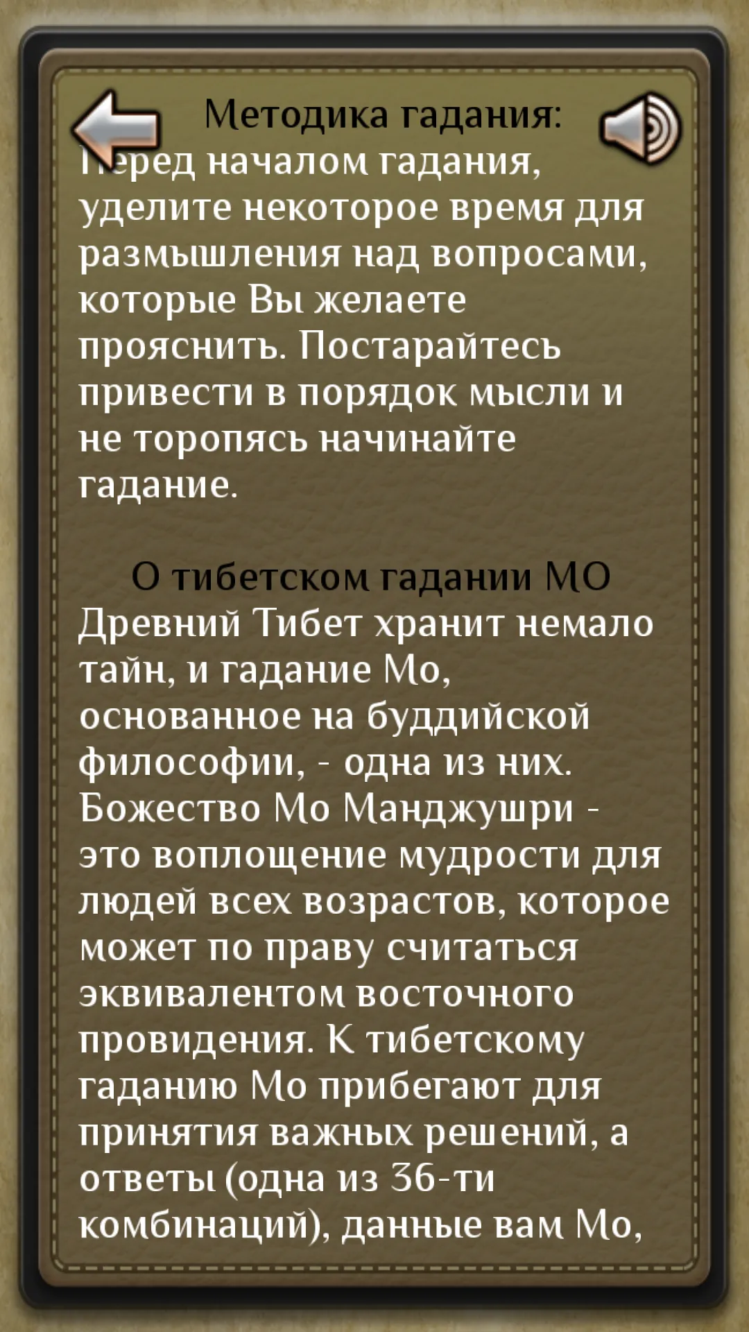 MO - Тибетское гадание | Indus Appstore | Screenshot