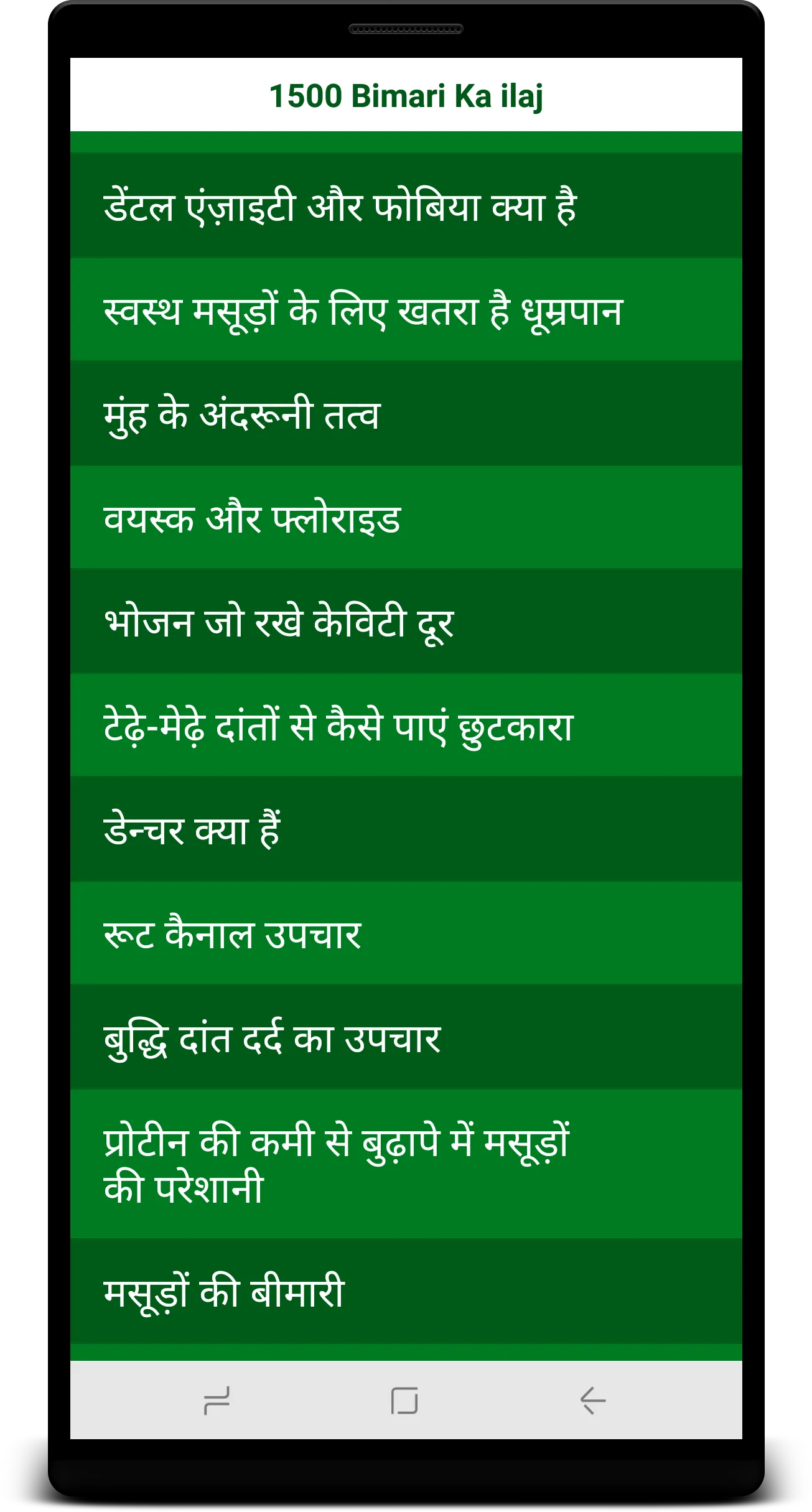 1500+ Bimari ka ilaj | Indus Appstore | Screenshot