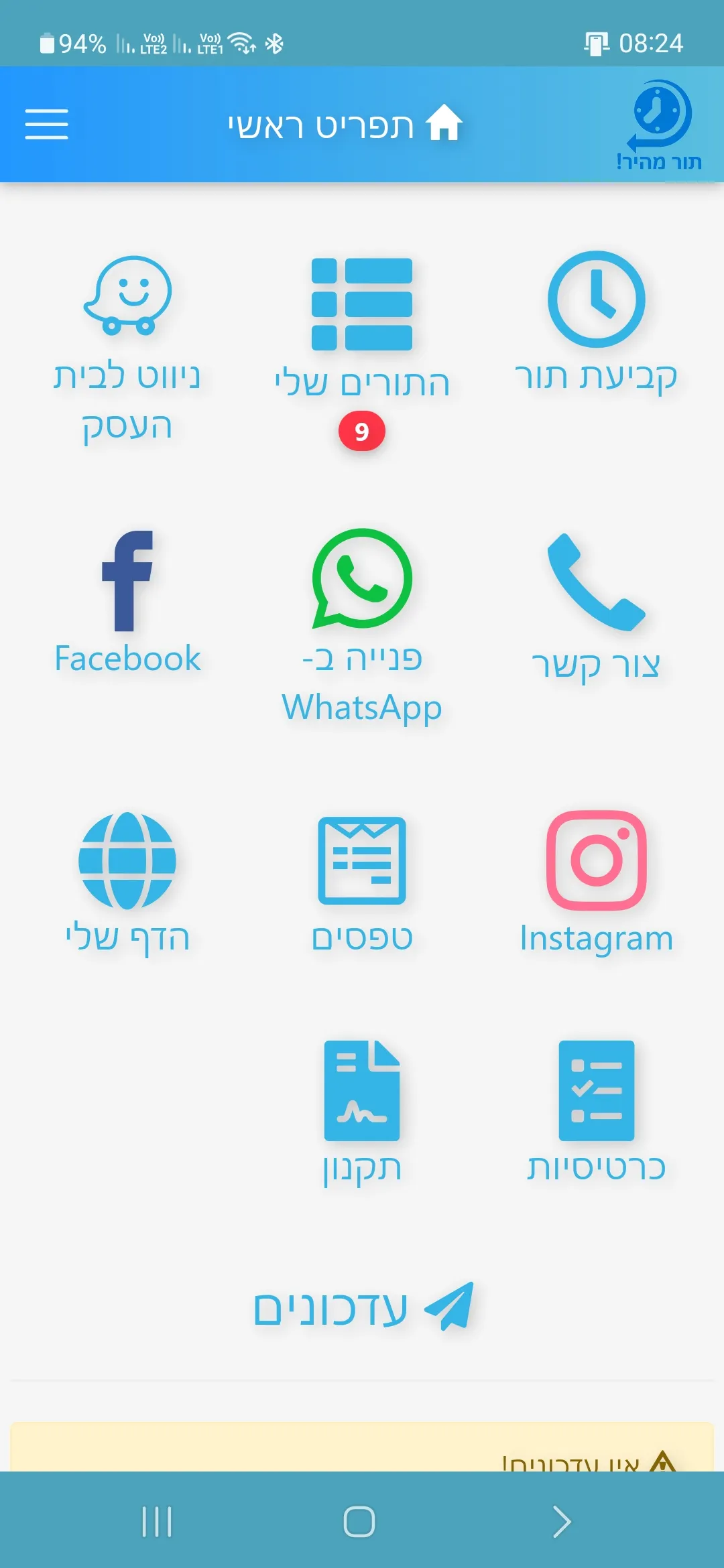 תור מהיר! | Indus Appstore | Screenshot