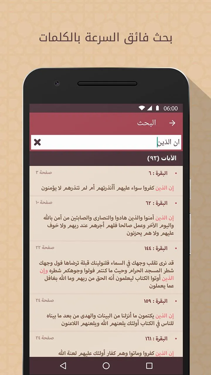 Mushaf Al-Hamd - Smart Holy Qu | Indus Appstore | Screenshot