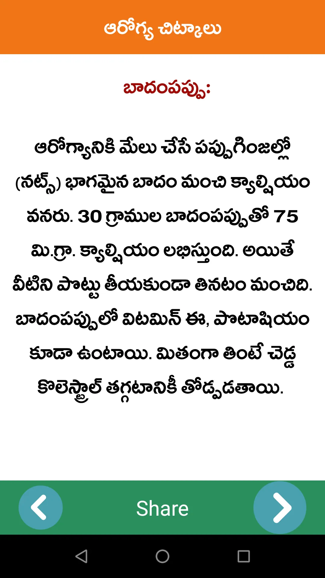 Health Tips Telugu Chitkalu | Indus Appstore | Screenshot