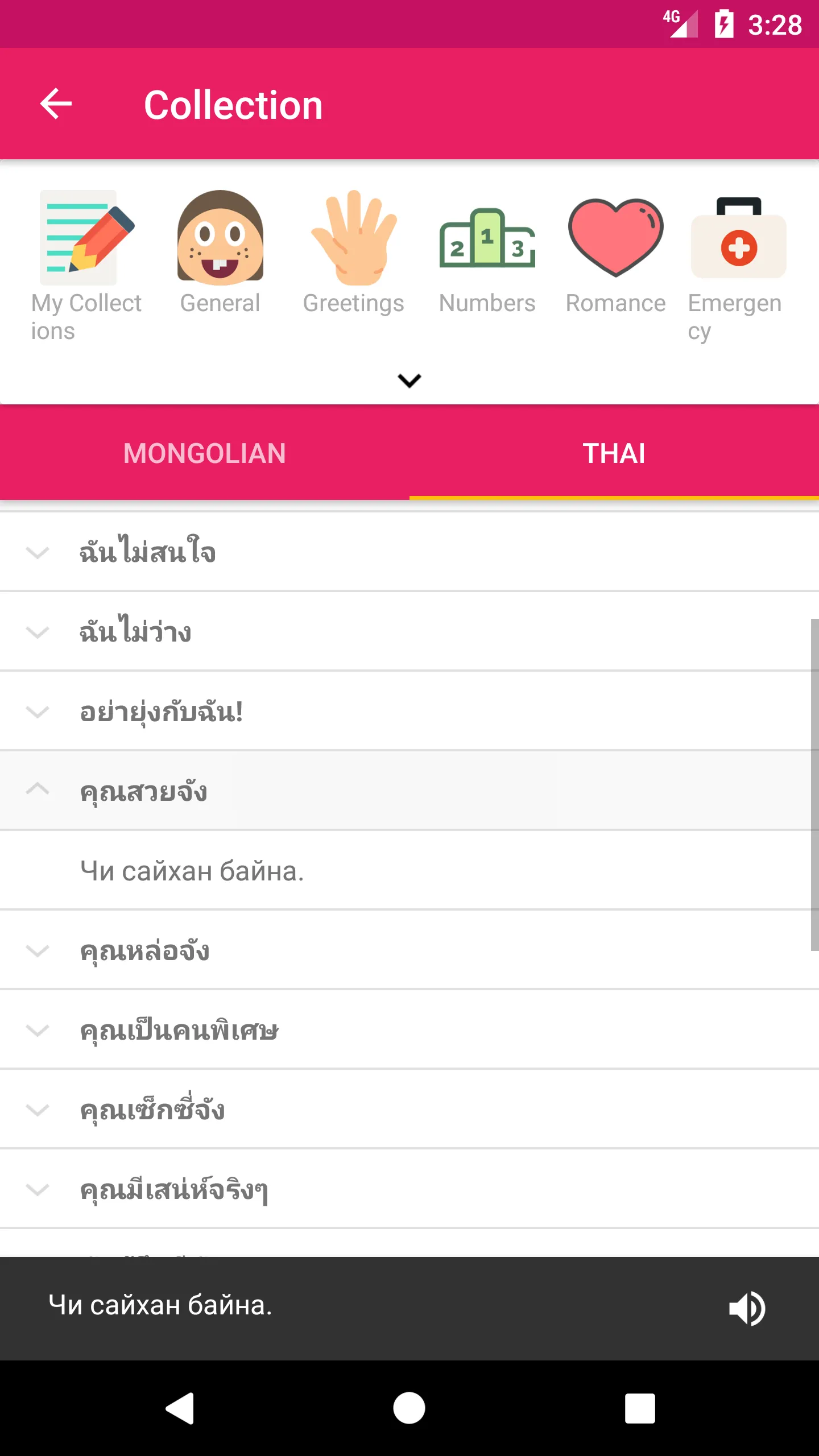 Mongolian Thai Dictionary | Indus Appstore | Screenshot