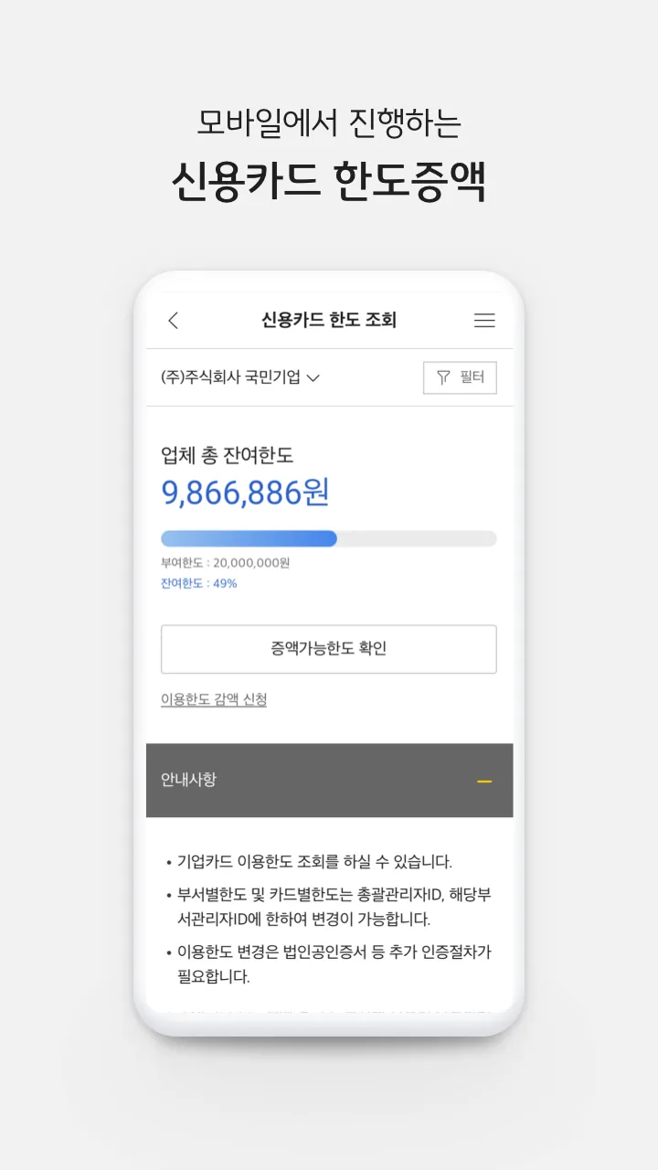 KB국민기업카드 | Indus Appstore | Screenshot