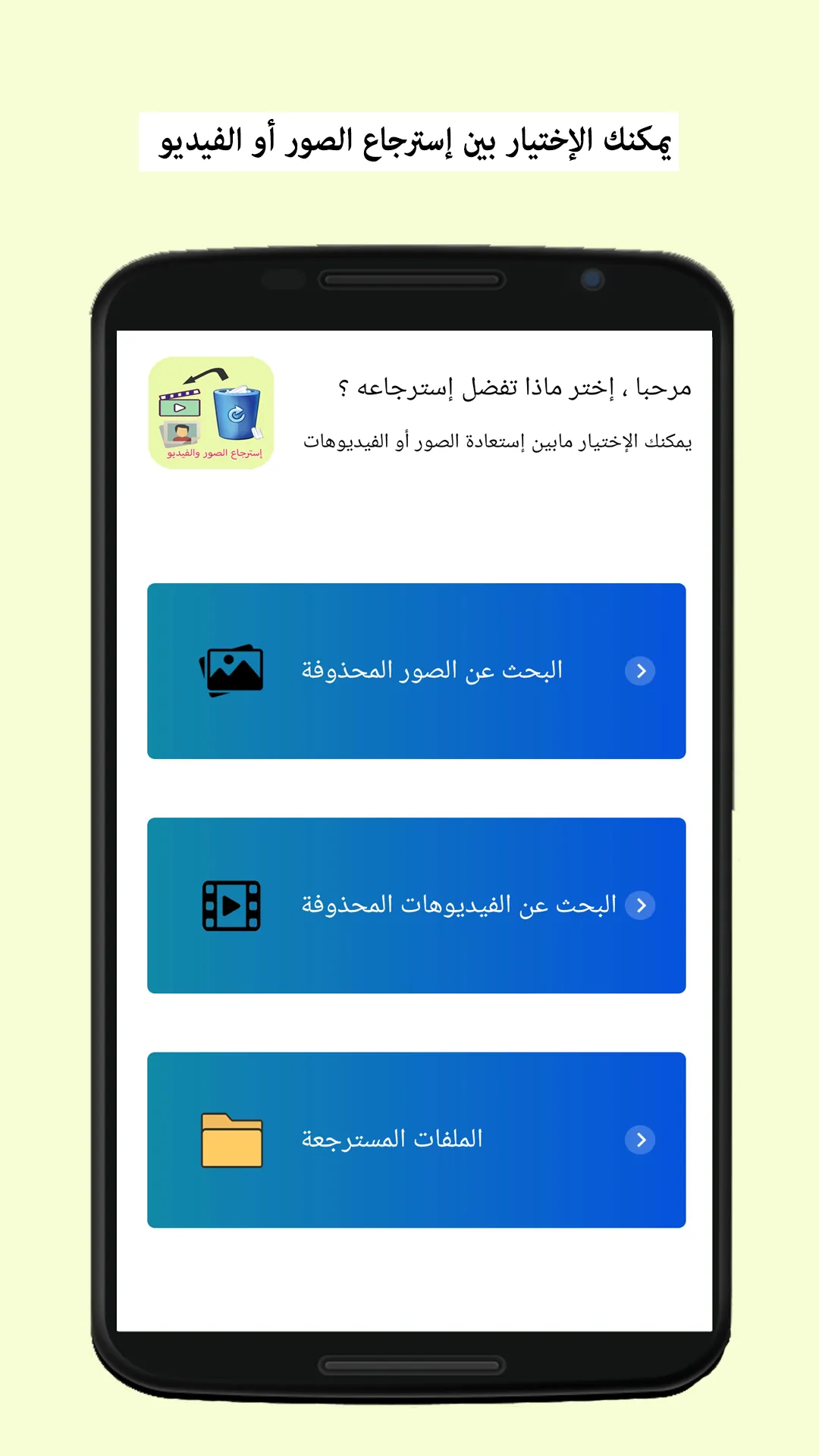 إسترجاع صور وفيديو المحذوفة | Indus Appstore | Screenshot