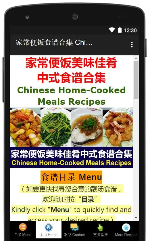 Chinese Home-Cooked Recipes | Indus Appstore | Screenshot