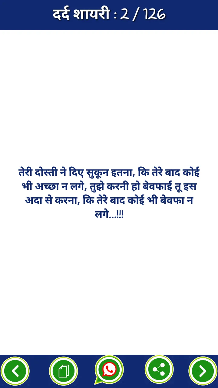 Dard Shayari - दर्द शायरी | Indus Appstore | Screenshot