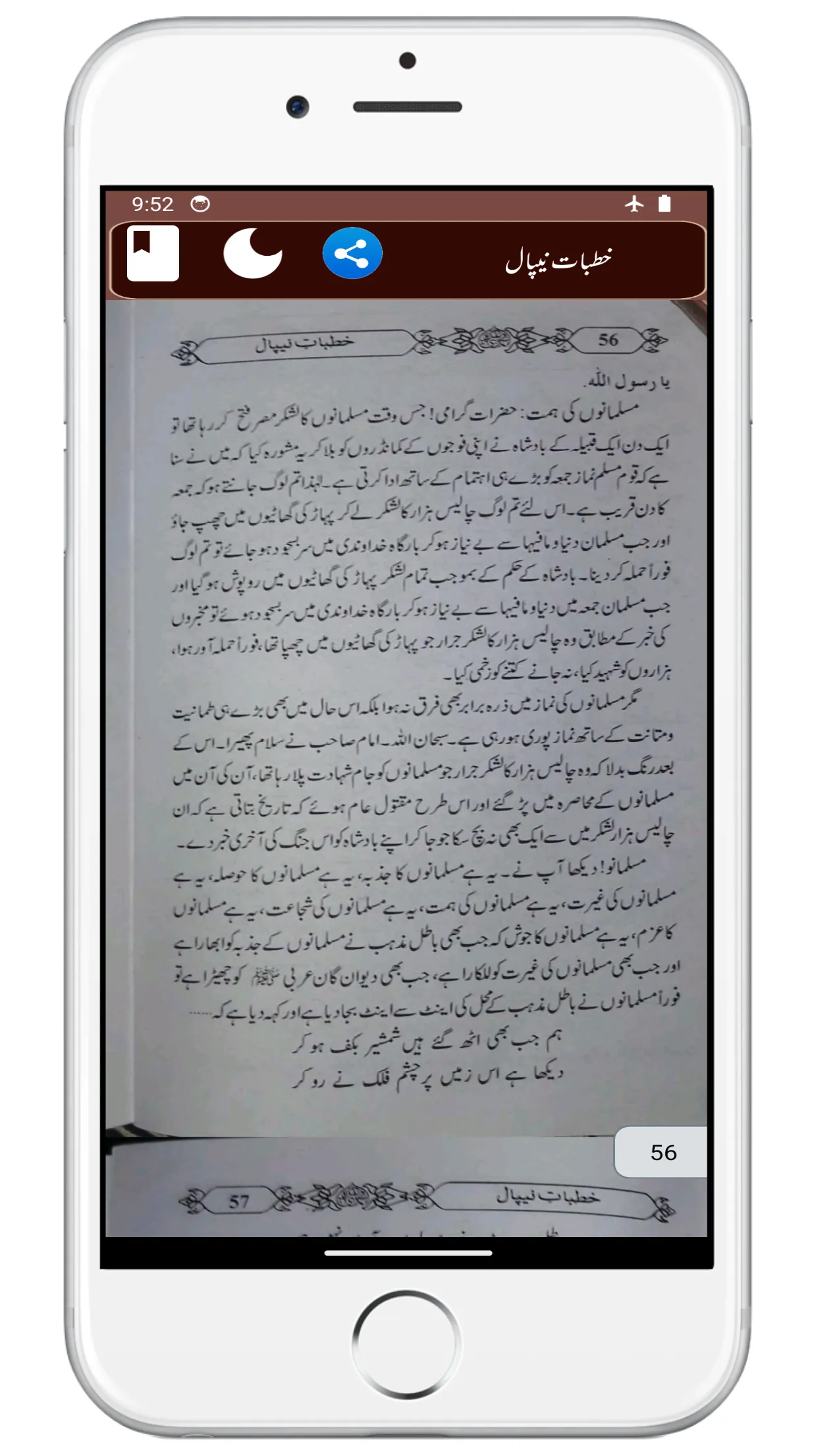 KHUTBAT E NEPAL خطبات نیپال | Indus Appstore | Screenshot