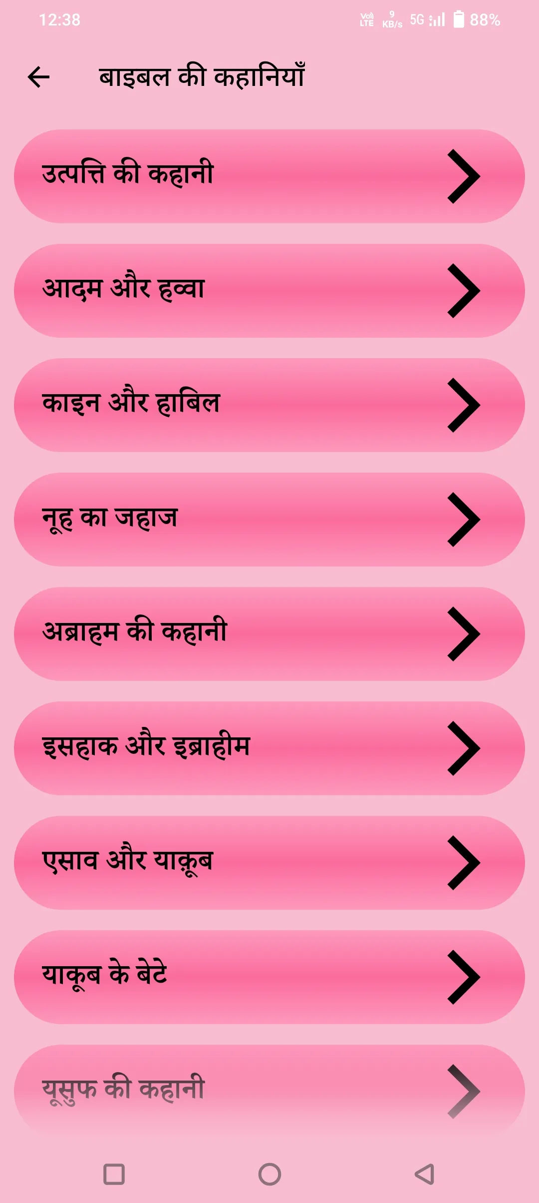 SD Catholic Hindi Prayerbook | Indus Appstore | Screenshot