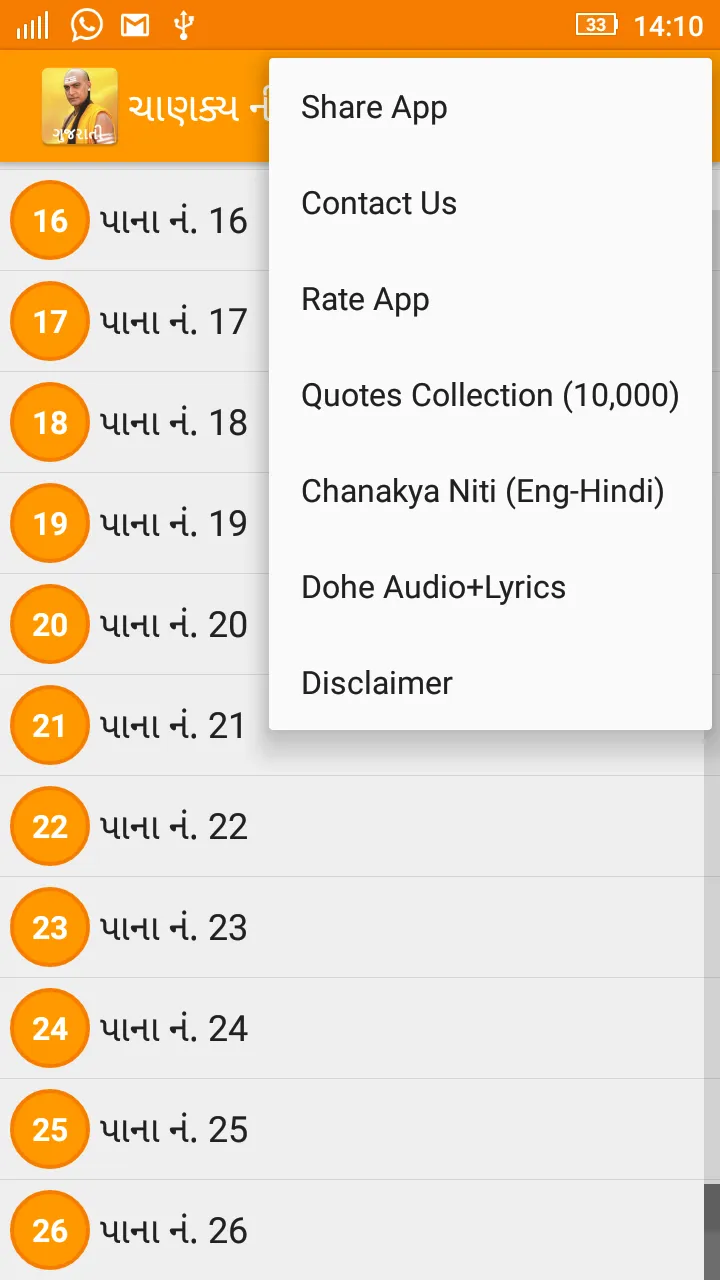 Chanakya Niti in Gujarati | Indus Appstore | Screenshot