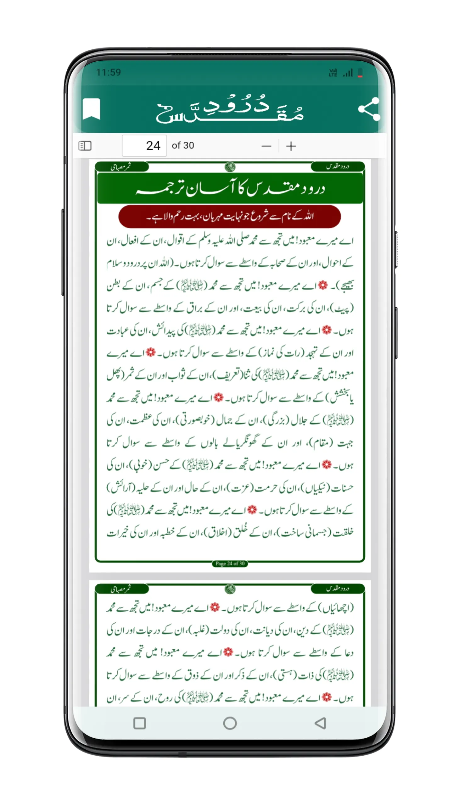 Durood e Muqaddas | درود مقدس | Indus Appstore | Screenshot