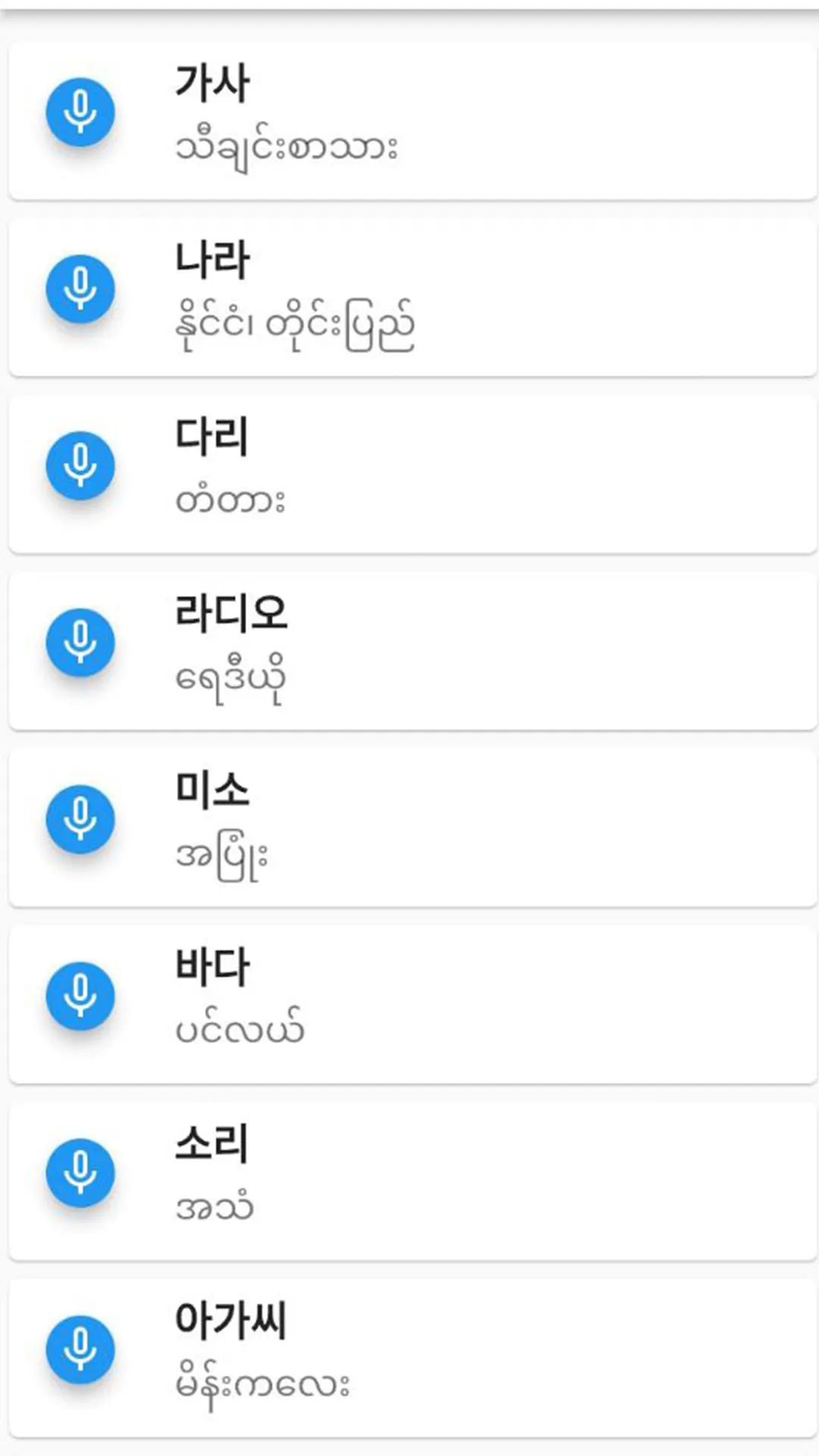 Basic Korean Speaking | Indus Appstore | Screenshot