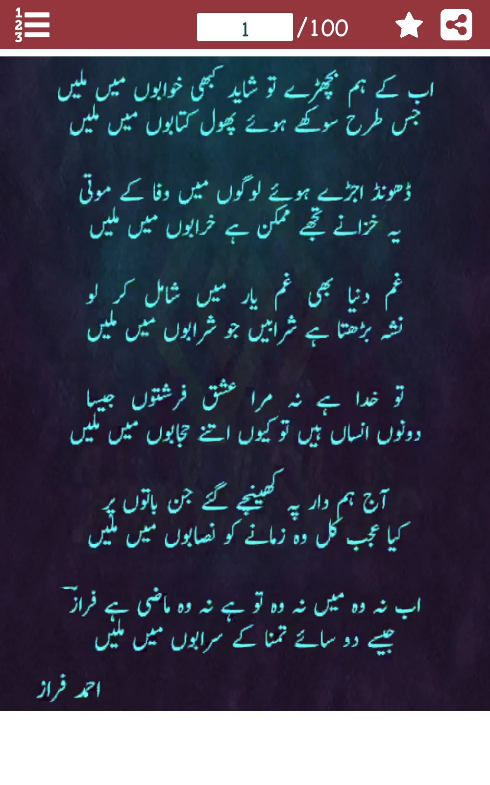 100 Most Famous Urdu Ghazals | Indus Appstore | Screenshot