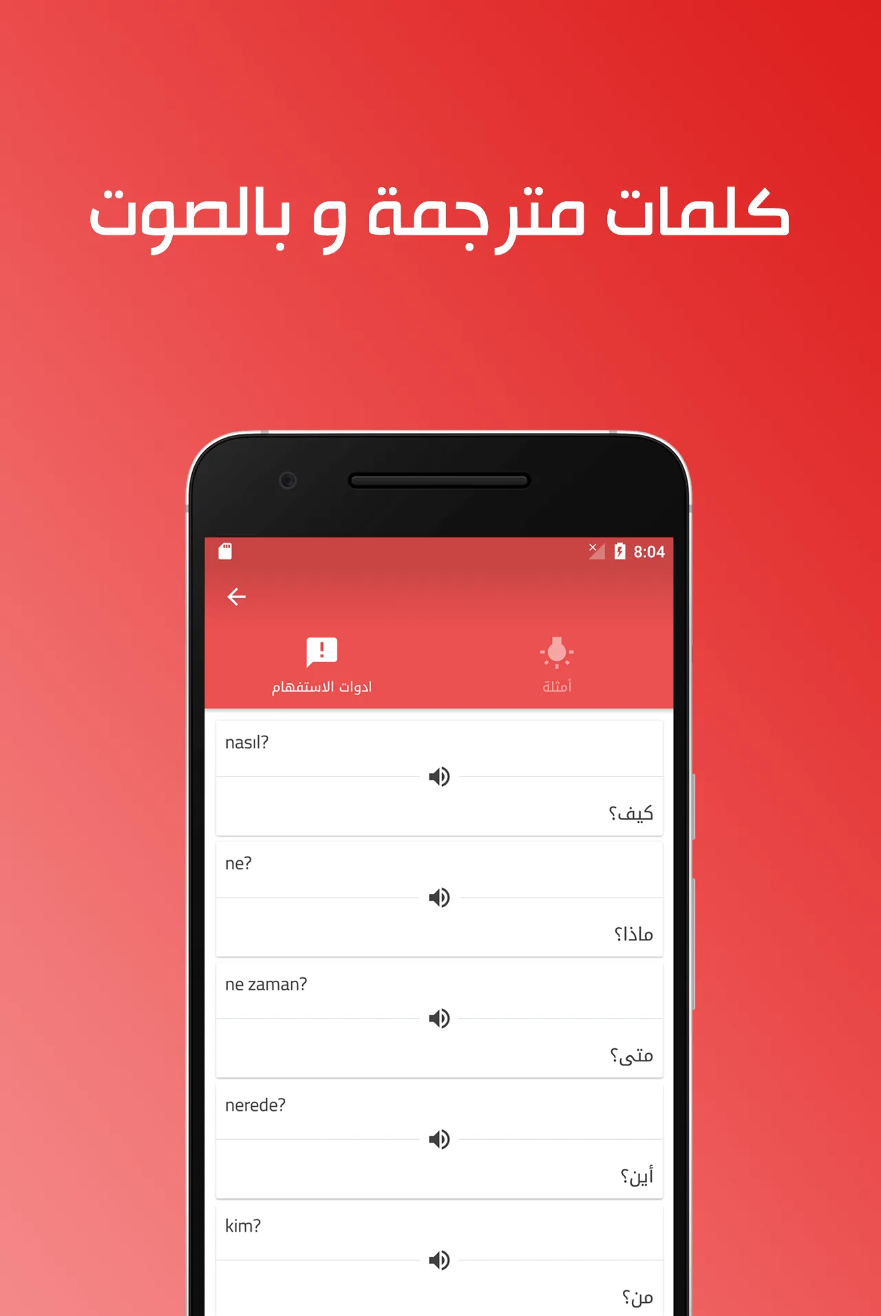 تعلم اللغة التركية ببساطة | Indus Appstore | Screenshot