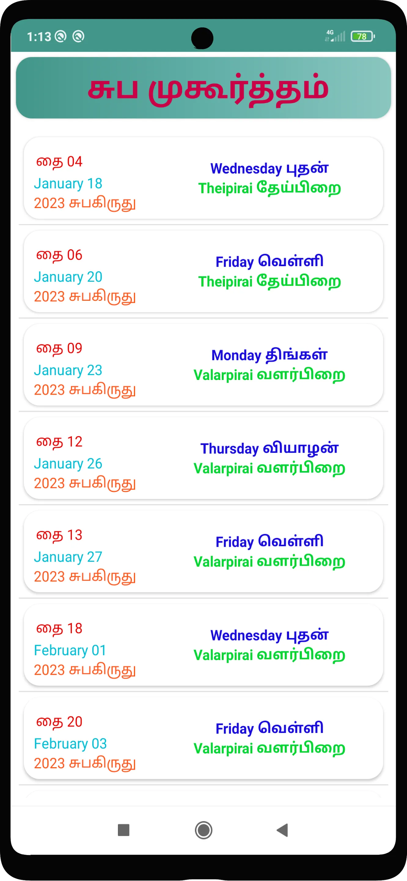 Tamil Calendar - 2024 | Indus Appstore | Screenshot