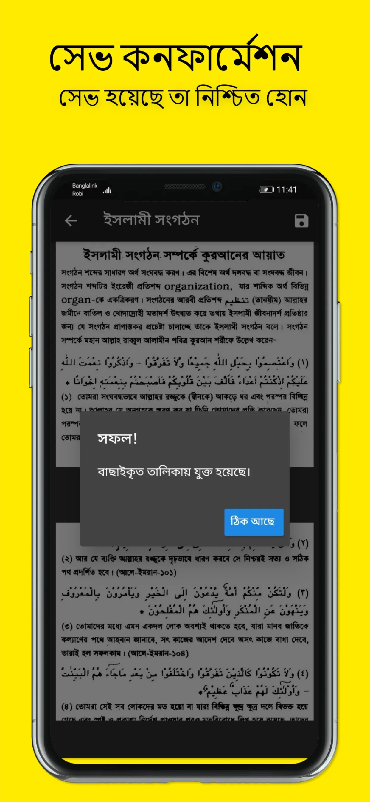 সঞ্চয়নঃ নির্বাচিত আয়াত ও হাদিস | Indus Appstore | Screenshot