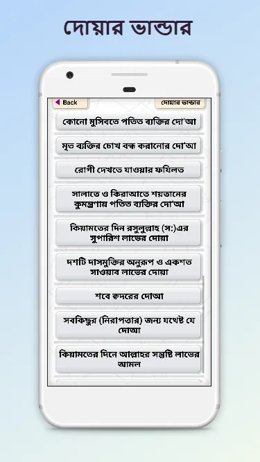 কোন দোয়া পড়লে কি হয় | Indus Appstore | Screenshot