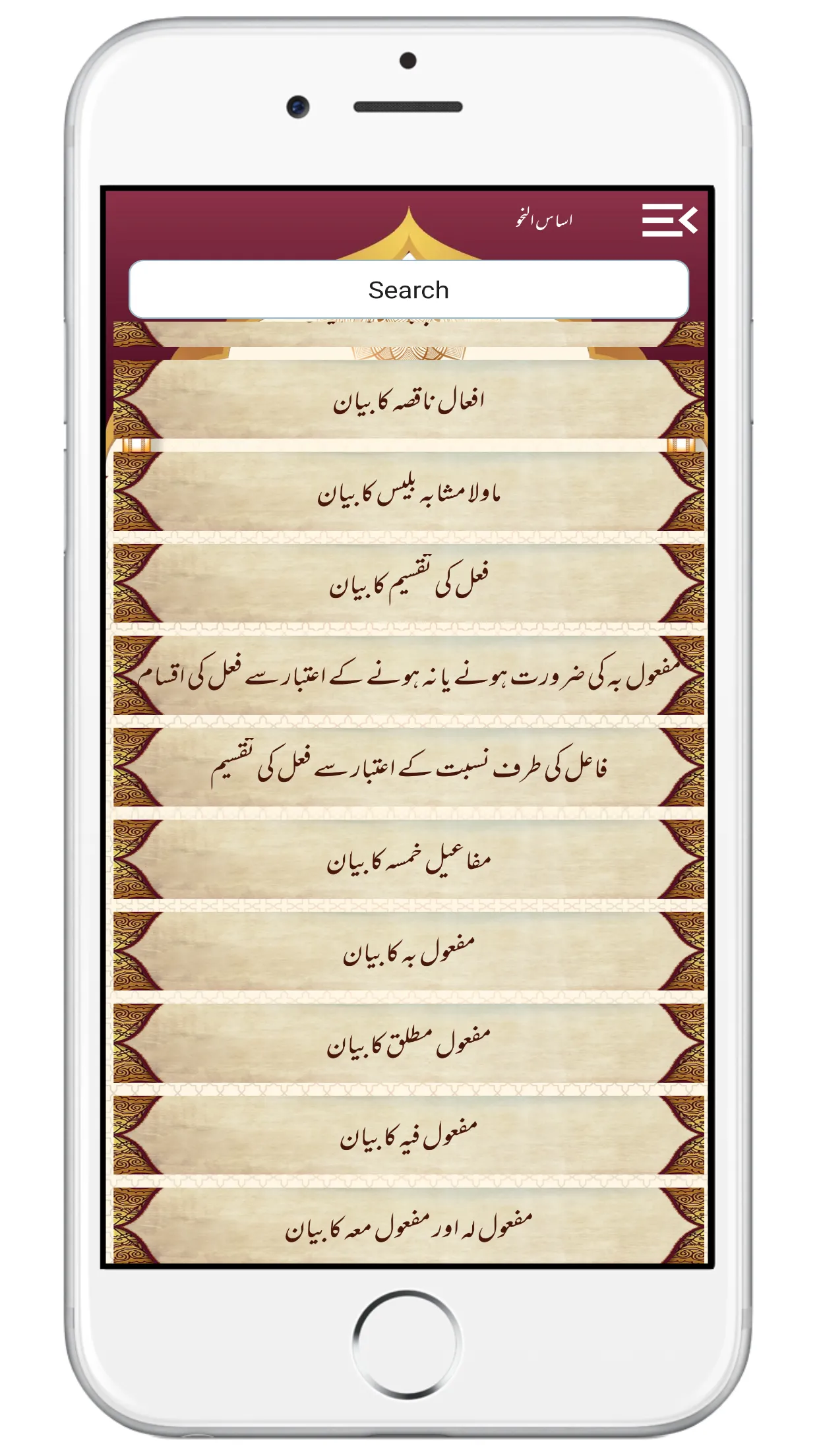 asas un nahw اساس النحو | Indus Appstore | Screenshot