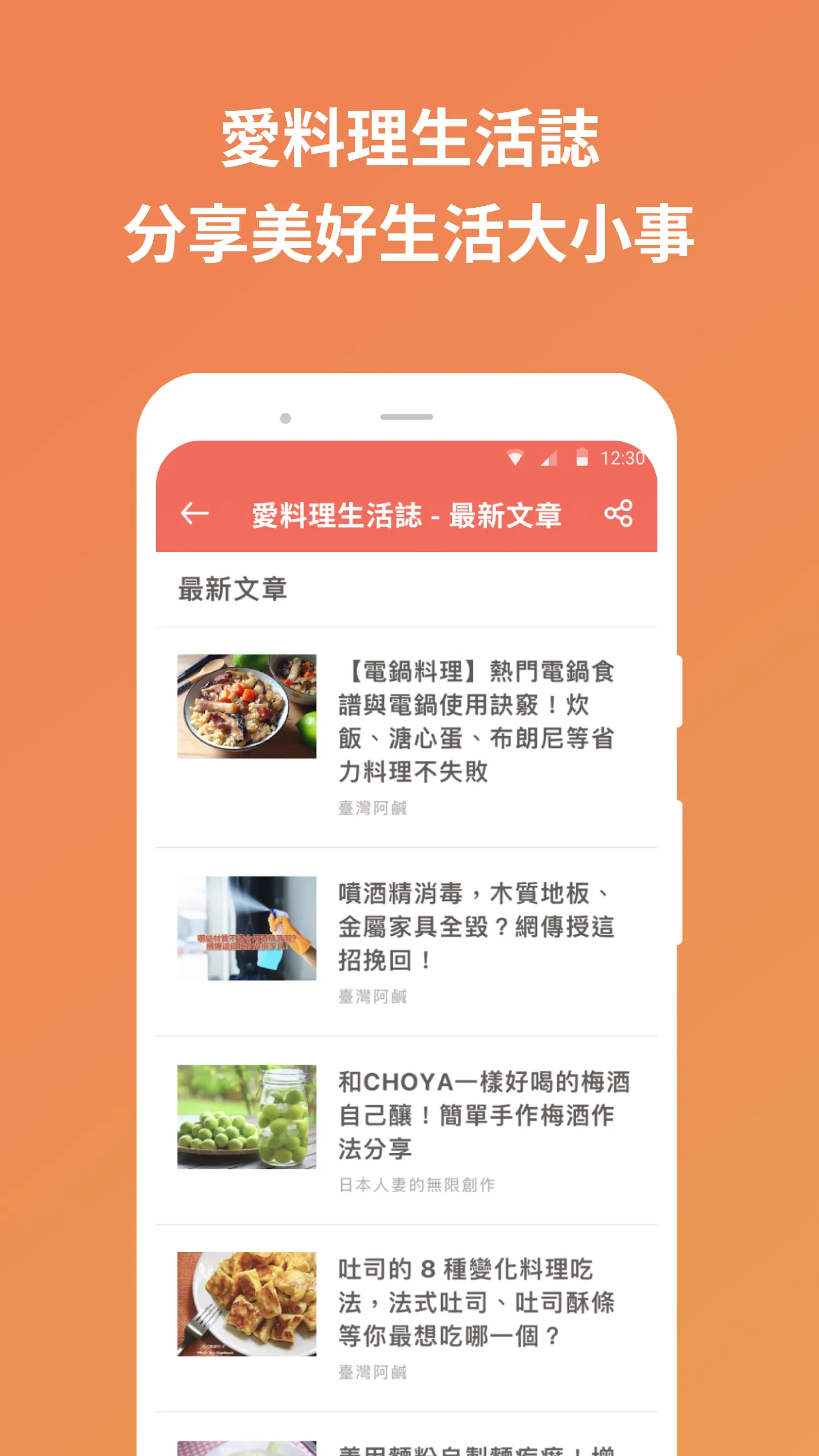 愛料理 - 美食自己做 | Indus Appstore | Screenshot