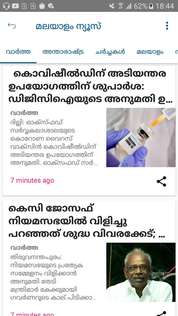 Malayalam Fm Radio | Indus Appstore | Screenshot